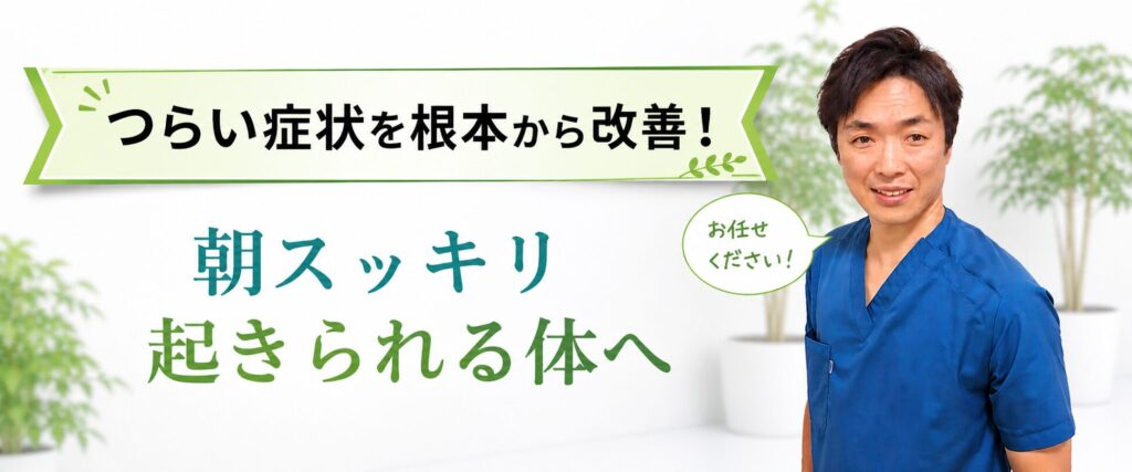 島根県江津市の天療整体施術院。腰痛や肩こりなど、つらい症状を根本改善して朝スッキリ起きられる体へ導く、院長 山本倖三の紹介画像。
